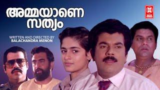 Ammayane Sathyam Full Movie  Mukesh  Balachandra Menon  Jagathy  Superhit Movie