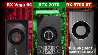 Radeon RX 5700 XT vs GeForce RTX 2070 vs Radeon RX Vega 64 FullHD OC