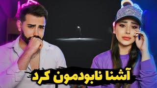 Ashna - Tarahom REACTION  آشنا با این ترک ما هم دیس کرد