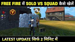 Free Fire me Solo VS Squad kaise khele  solo vs squad kaise khele