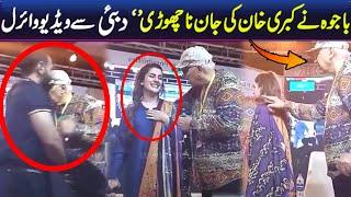 Kubra khan & General Bajwa viral video   New video from Dubai  New viral video  Viral Pak Tv