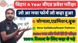 Bihar 4 Year Integrated B.Ed Common Entrance Exam   12th Pass B.Ed Form Bihar #bihar4yearbed