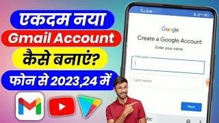 New Gmail Account - How To Create 2023 24  Naya Gmail ID Kaise Banaye  Mobile Se