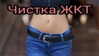 Чистка ЖКТ. Народная медицина. Лечебные травы.