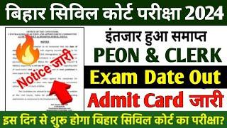 Bihar Civil Court Peon Clark Exam Date Out  Bihar Civil Court Exam Date 2024 इसका Admit Card Out 