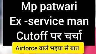 MP patwariAirforce वाले सर से जानिए क्या जायगा cut-offex service man cut-offmp patwari cutoff