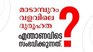 മുക്കം മാടാമ്പുറം വളവിലെ അപകടപരമ്പര എന്തുകൊണ്ട്?  Target Learning App  Sachin Sir