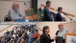 Анатолий Вассерман в МГИМО что ждет экономику в будущем?