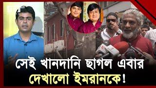 এক অভিযানেই মিলেয়ে গেলো সাদিক এগ্রোর বাহাদুরি । Sadeeq agro  Ekattor TV