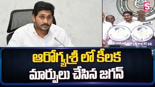 YS Jagan Make Changes To Aarogyasri  In Andhra Pradesh  AP Latest News  SumanTV