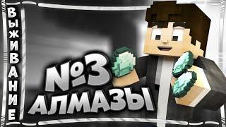 Ванильное Выживание #3 ► Алмазы - Выживание В Майнкрафт  Minecraft Vanilla