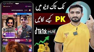 Tiktok PK Match Kaise Khelte Hain 2024  How to Go Live on Tiktok in Pakistan  Tiktok Live