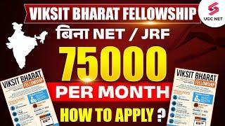 Viksit Bharat Fellowship Programme  Viksit Bharat Fellowship Amount  Viksit Bharat Yojna  Heena