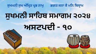 LIVE  SUKHMANI SAHIB SMAGAM - Ashtpadi 10 - 27 May 2024 - Sri Amritsar Sahib