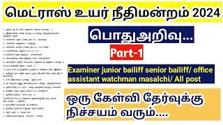 Madras High court exam 2024 General knowledge Examiner Junior bailiff office assistant