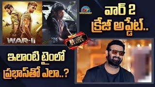 War 2 & NBK 109 Movie updates  NTR Hrithik Roshan War 2 NBK 109  Box Office  @NTVENT