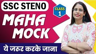 SSC Steno Maha Mock    ये जरूर करके जाना   BY SONI MAAM  Complete Revision