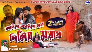 Kandai Kandai Dilis MoraiSinger-Karno KumarNew Purulia Superhit Sad Song Lyrics-Kajal Kumar