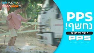 אליוט תופסת את PPS – הצצה לפרק 22  PPS 