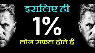 1% Successful People Know This Motivational Speech in Hindi for Business Edcation Money Richness