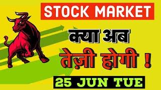 Nifty prediction for 25 Jun Tuesday I banknifty prediction 25 Jun Tuesday I nifty and BANKNIFTY view