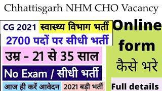 chattisgarh NHM CHO online form 2021  How to fill CG CHO online form  ऑनलाइन फार्म कैसे भरे 