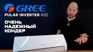 Невероятно надёжный аппарат - Обзор кондиционера Gree Pular DC Inverter R32