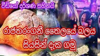 රාජතරංගනී තෛලයේ බලය මැන බලමු  Nidan  wasthu  episode-1  sinhala  Reaction - Yakkula Rawana