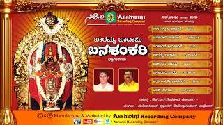 Baramma Badami Banashakari  Juke Box   Kannada Devotional Songs Ashwini Recording  Company 