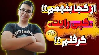 از کجا بفهمیم ویدیو هامون کپی رایت گرفته؟