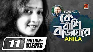Ke Bashi Bajay Re  কে বাঁশী বাজায় রে  Anila  Fuad  New Bangla Song  Official Lyrical Video