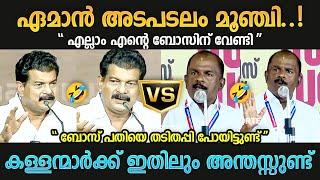 കള്ളന്മാർക്ക് ഇതിലും അന്തസ്സുണ്ട് MR Ajith Kumar Latest Issue  PV Anwar  Troll Mallu