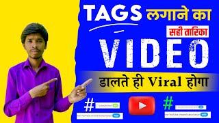 Tags लगाने का सही तरीका  How To Add Tags To Your YouTube Video Par Tags Kaise Lagaye