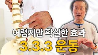 어렵지만 확실한 효과를 보장하는 3.3.3 운동