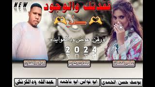 جديد 2024 الفنان عبدالله ودالكرنكي فقدتك والوجود كلو