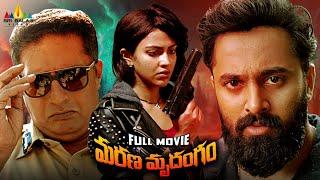 Marana Mrudangam Telugu Crime Thriller Full Movie  Amala PaulUnni Mukundan  South Dubbed Movies