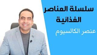 أهمية عنصر الكالسيوم للنبات  اعراض نقص الكالسيوم الأسمنت النباتي  زتونة زراعية  محمد هنداوي