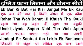 Zero level se english padhna kaise sikhe  How to write hindi To English Name  इंग्लिश पढ़ना सीखें
