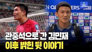 야유하는 팬들에게 항의한 김민재의 솔직한 심정 인터뷰 북중미 월드컵 3차 예선 대한민국 vs 팔레스타인