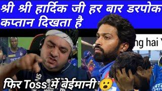 श्री श्री हार्दिक जी एक डरपोक कप्तान है  importantinning by venkatesh lyer  MI vs KKR #mivskkr