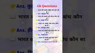 Gk questions and answers#gkquestion #gk #trending #viral #shortfeed #shorts #short #gkinhindi