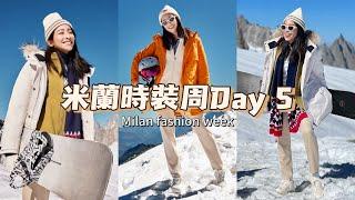   米蘭時裝周 Milan Fashion Week VLOG （Day 5）