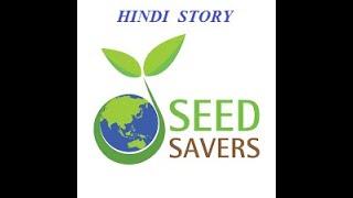 THE SEED SAVERS बीज बचाने वालेmoral story in HINDI