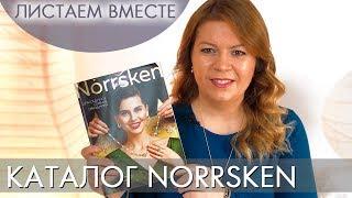 Norrsken jewelry ORIFLAME Olga Polyakova