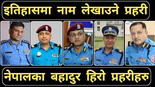 यी हुन् नेपालका ५ बहादुर प्रहरी officers इतिहासले भुल्न नसक्ने  nepal police  lbsmartguru