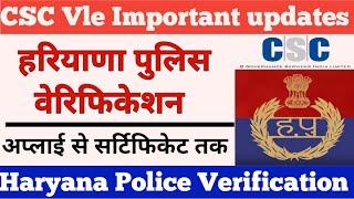 Haryana Police Verification Certificate कैसे बनाएं । How To Apply Police Verification Certificate