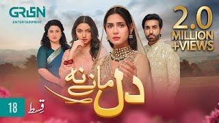 Dil Manay Na Episode 18 l Madiha Imam l Aina Asif l Sania Saeed l Azfer Rehman  ENG CC  Green TV