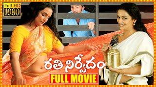 Rathinirvedam Telugu Full Movie  Sreejith Vijay  Shweta Menon  Maya Viswanath  Cinema Gate