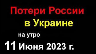 Огромные Потери России в Украине сегодня. ВСУ наступают на Бахмут. Контрнаступление в Запорожье ЮГ