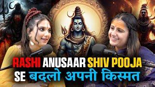 JAANIYE KIS SHIV ROOP KO PUJNA CHAHIYE AAPKO RASHI ANUSAAR  Sawan aur Shiv Bhakti